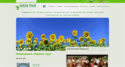 Desktop Screenshot of green-tour.com.ua