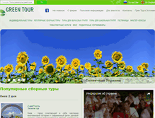 Tablet Screenshot of green-tour.com.ua